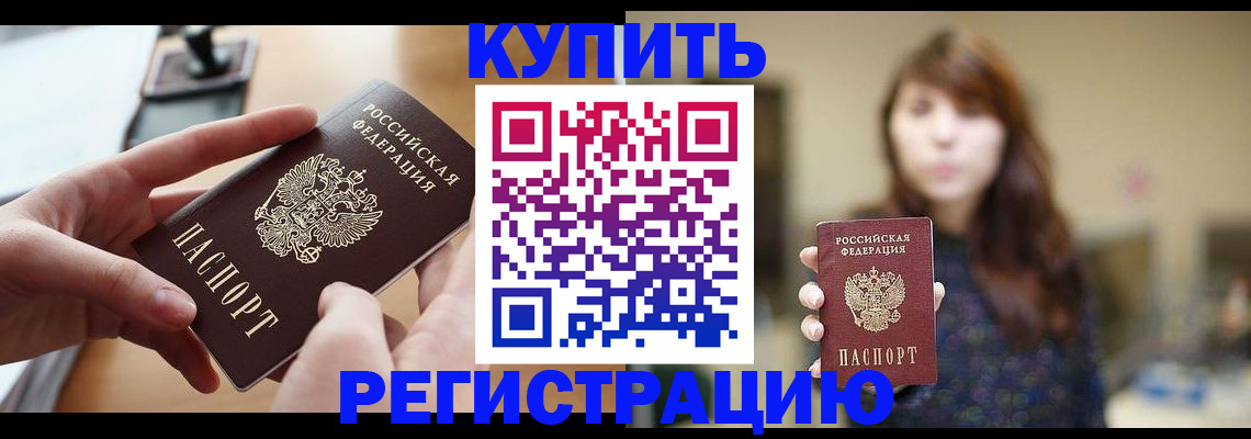 временная регистрация надежно в Заозёрном