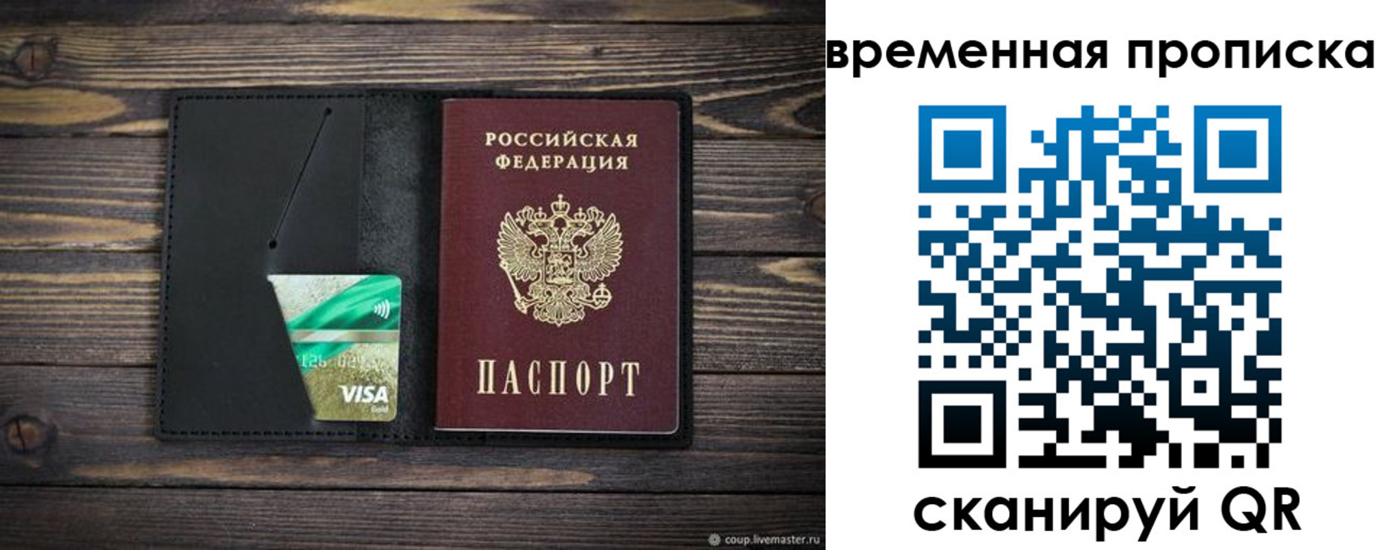 прописка паспорт в Заозёрном