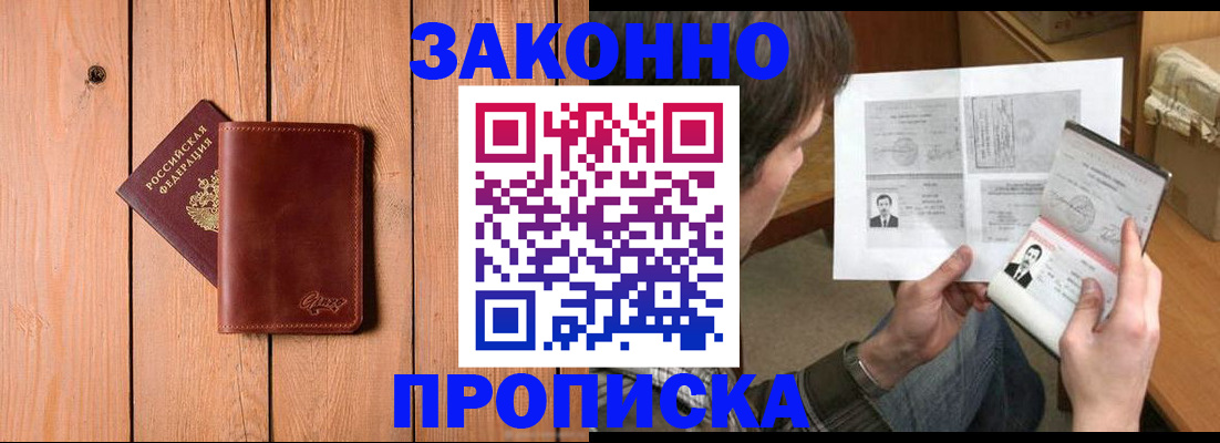 временная регистрация недорого в Заозёрном