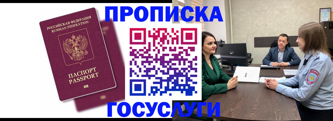 прописка регистрация в Заозёрном