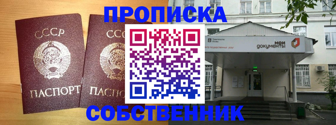 прописка законно в Заозёрном