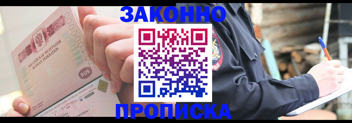 прописка паспорт в Заозёрном