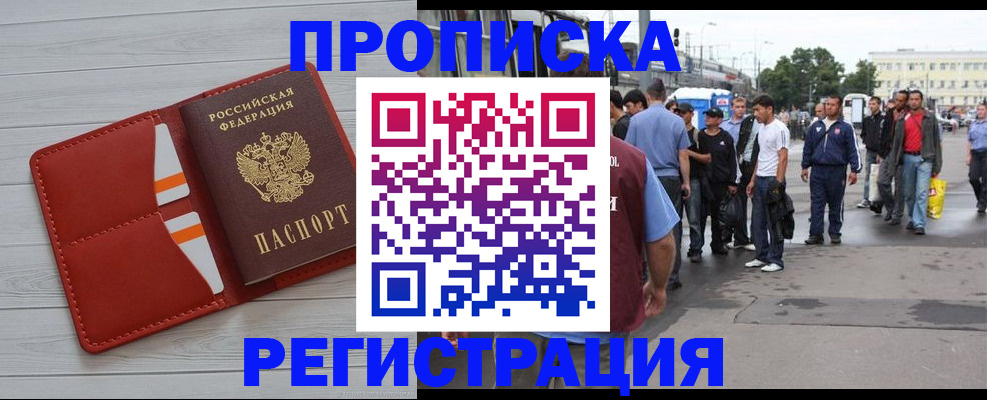 временная прописка в Заозёрном
