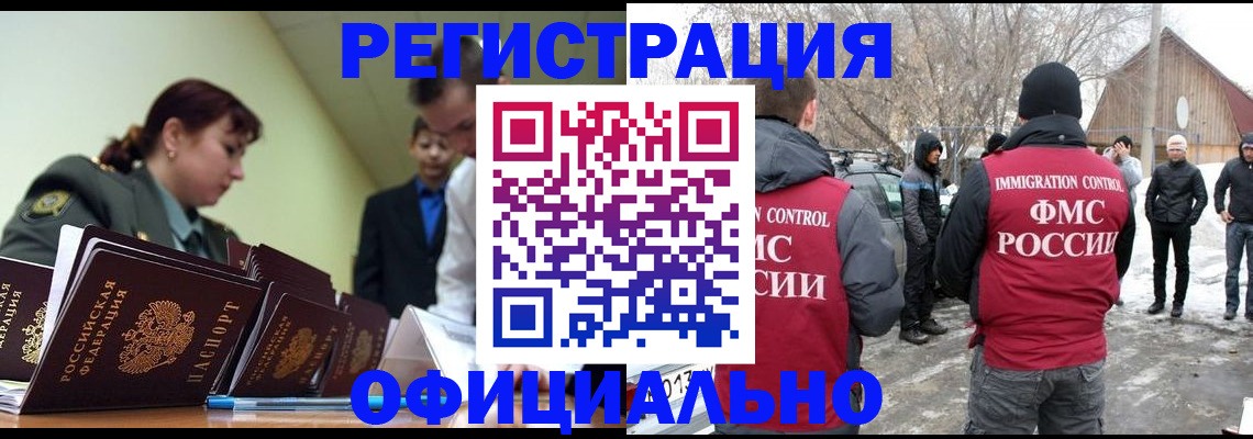 временная регистрация недорого в Заозёрном