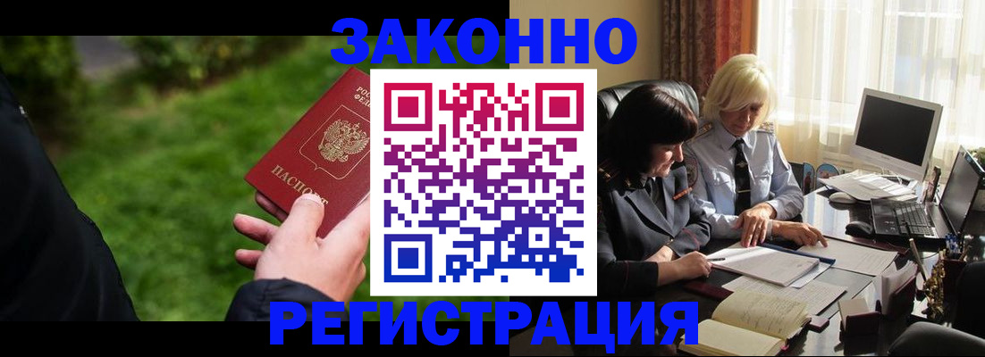 купить прописку в Заозёрном