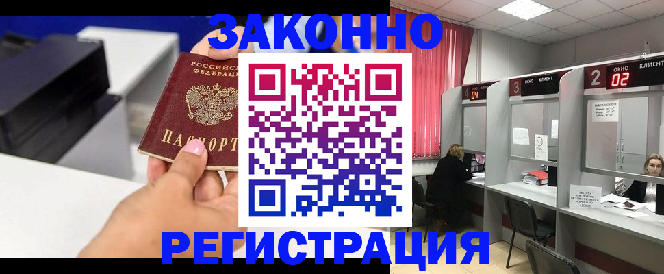 прописка для военкомата в Заозёрном